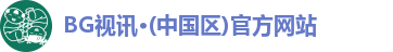 BG视讯